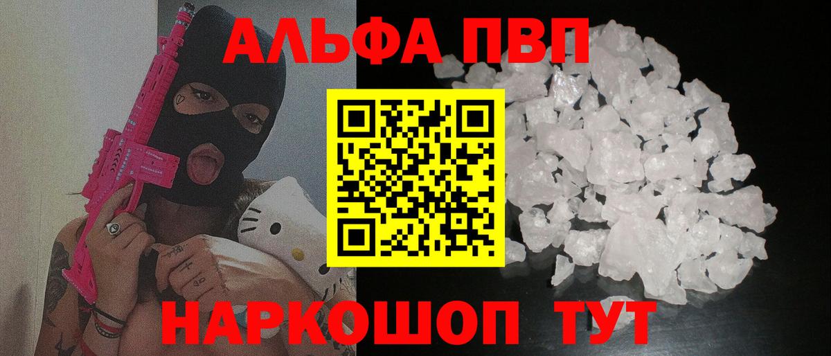 А ПВП  Вход с VPN  А ПВП крисы CK  APVP мука  Краснодар  Alpha PVP Соль 