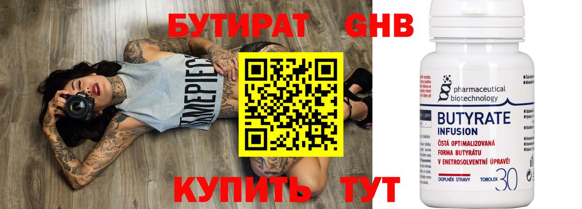 БУТИРАТ оксана Краснодар