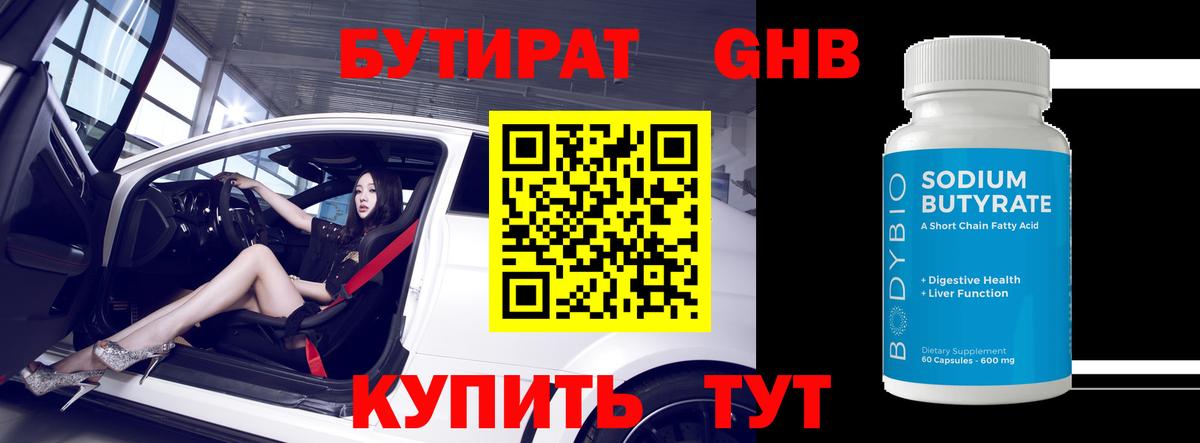 Краснодар  Бутират оксана  Вход с VPN 