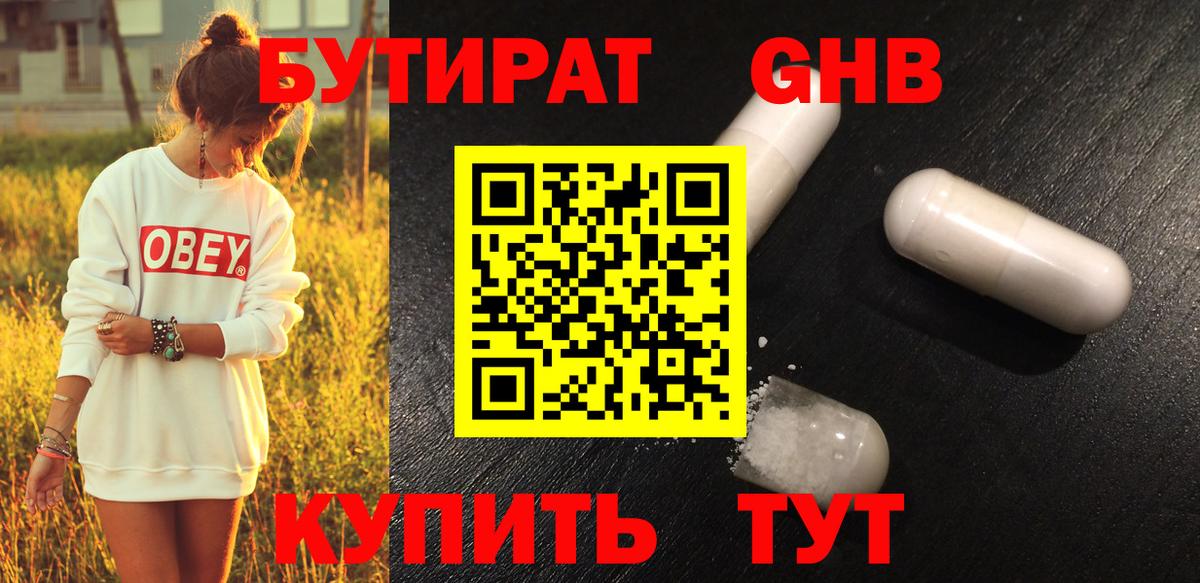 БУТИРАТ  Краснодар  БУТИРАТ 1.4BDO 