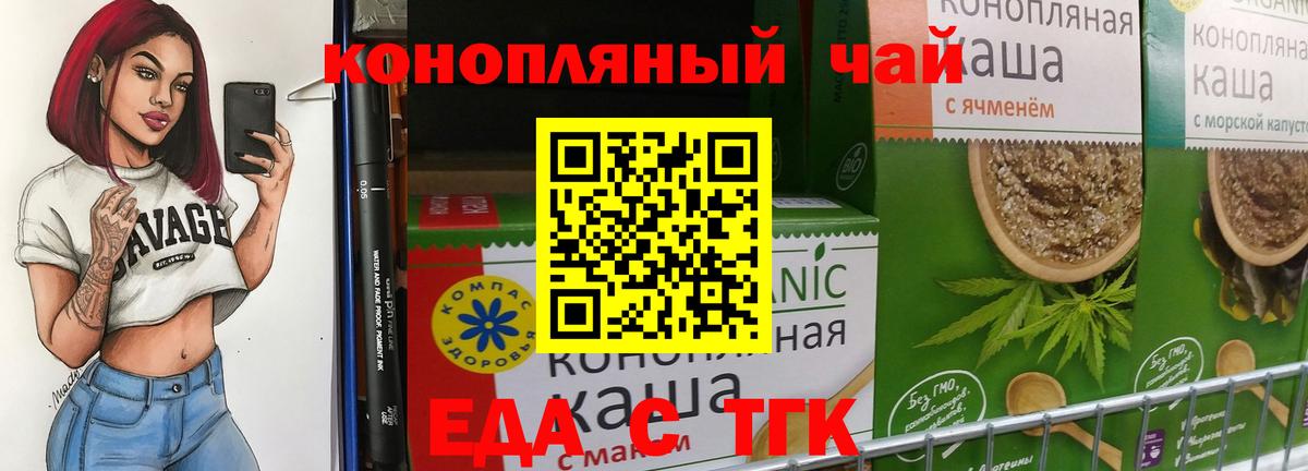 Еда ТГК конопля  Вход с VPN  Краснодар 