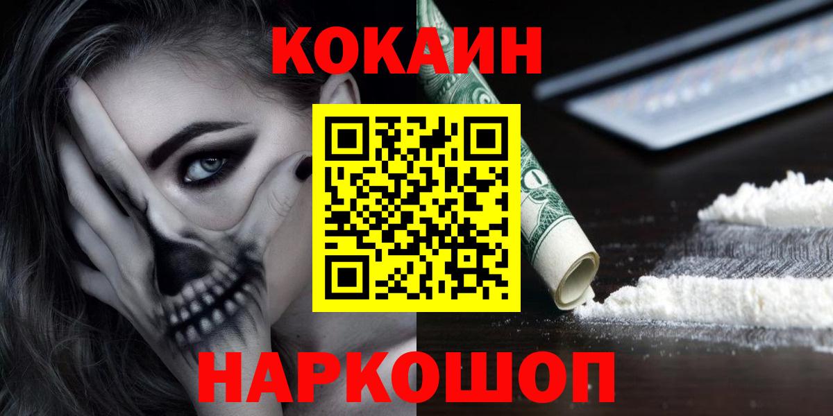 КОКАИН  Краснодар  Кокаин Эквадор  КОКАИН FishScale 