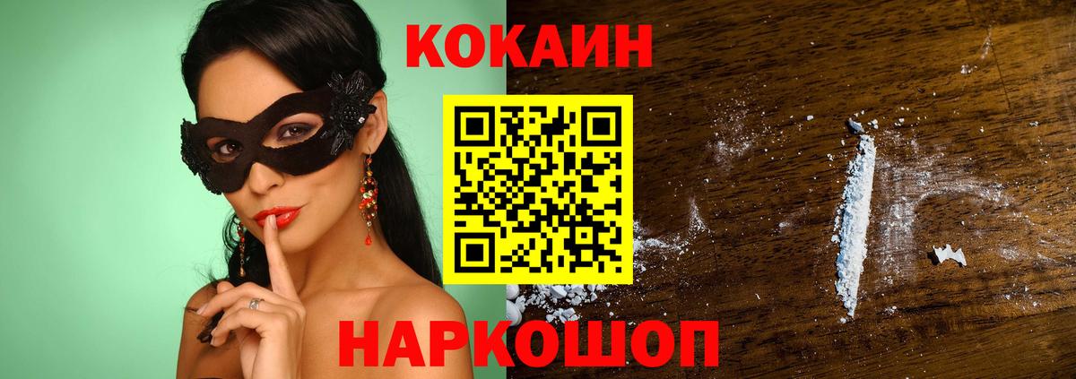 Краснодар  Cocaine  COCAIN VHQ  Вход с VPN  COCAIN 97% 