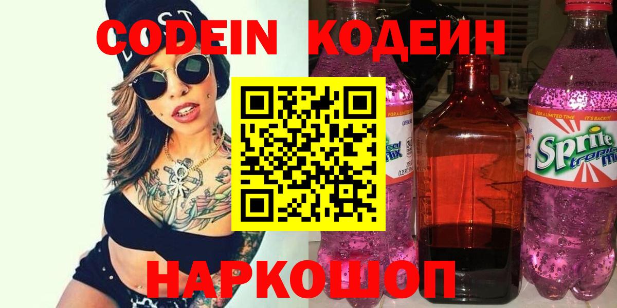 Краснодар  Кодеиновый сироп Lean Purple Drank  Вход с VPN 