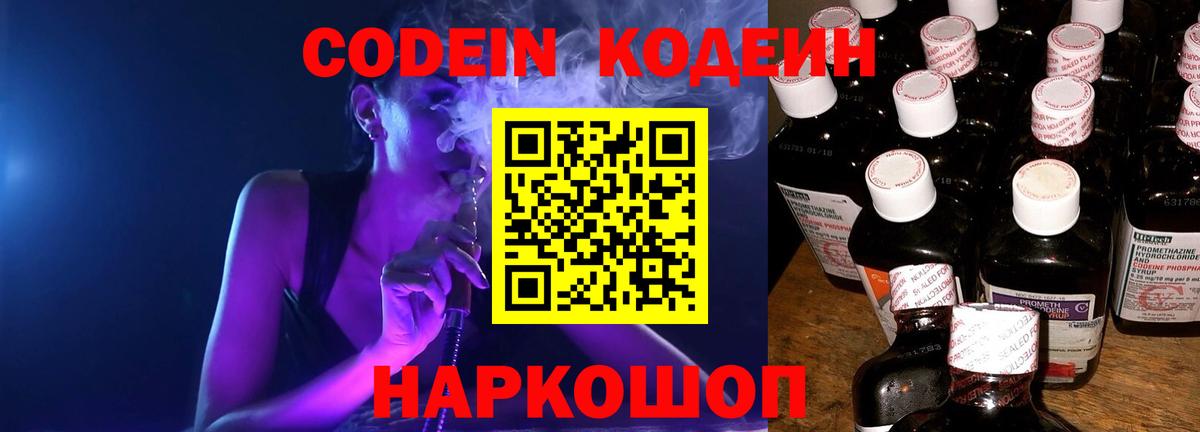 Кодеин напиток Lean (лин)  Кодеиновый сироп Lean напиток Lean (лин)  Краснодар 