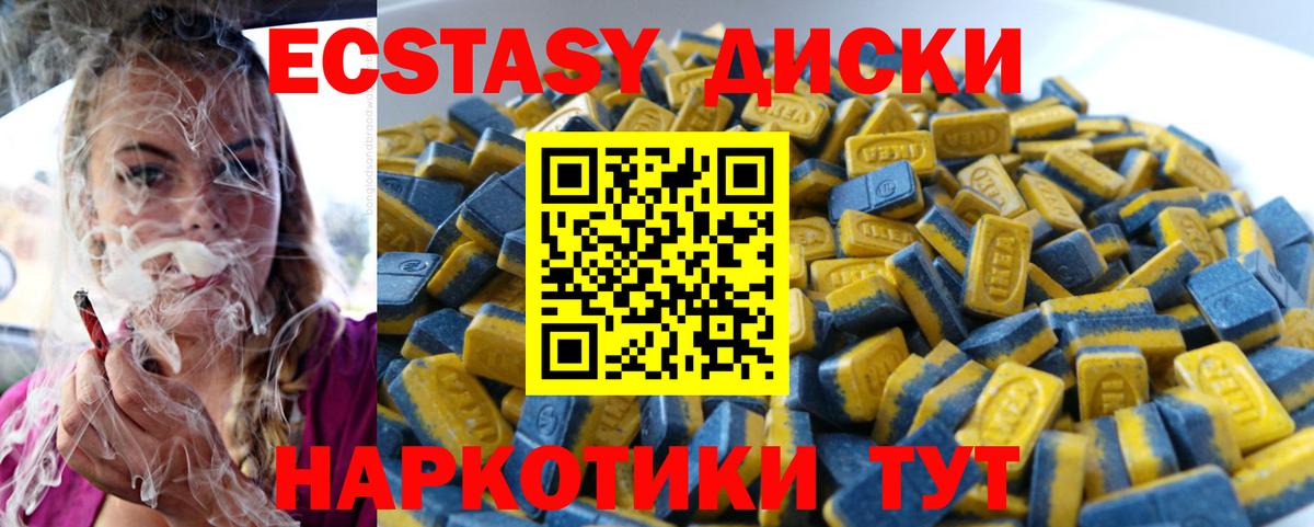 Экстази  Ecstasy mix  Краснодар  Вход с VPN  ЭКСТАЗИ диски 