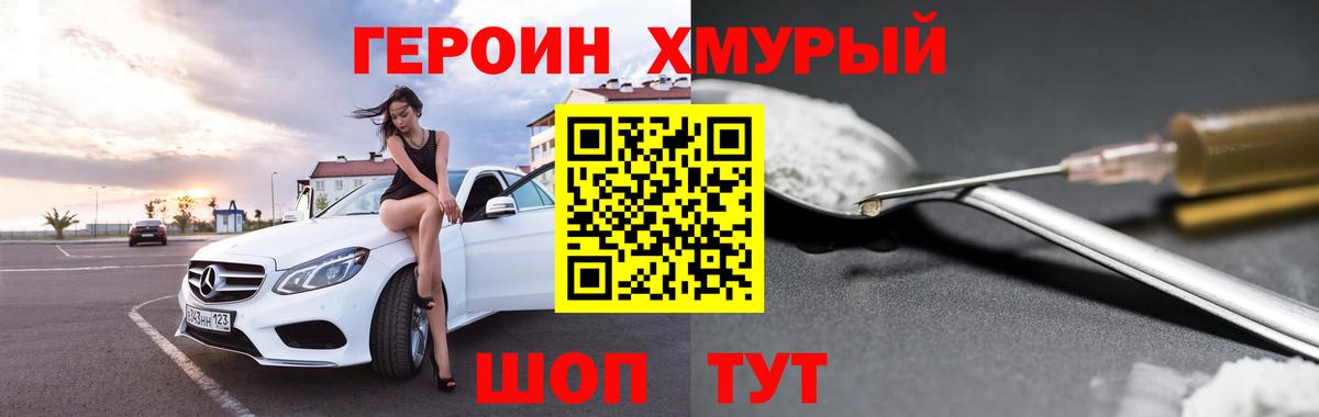 ГЕРОИН белый  Краснодар 