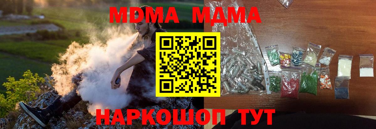 МДМА  Краснодар  MDMA crystal  МДМА Molly 
