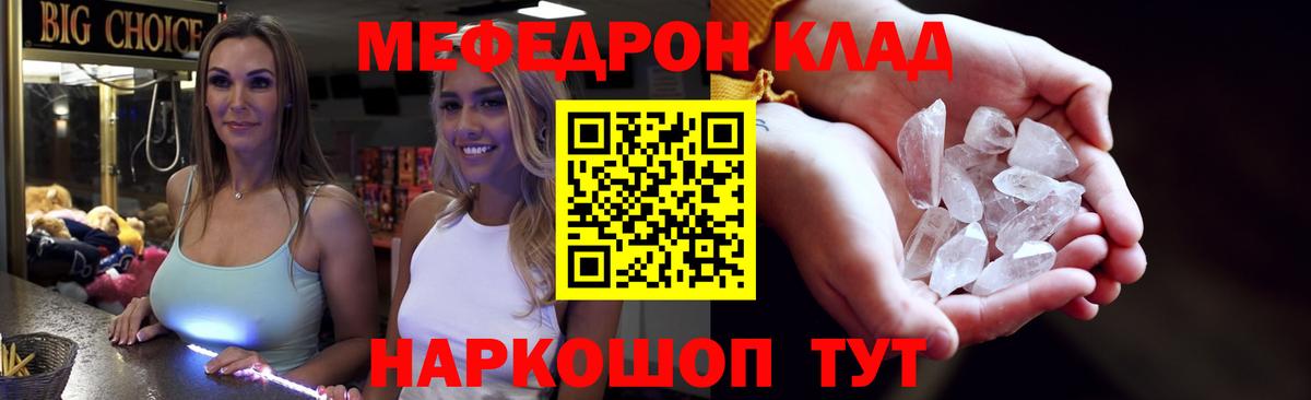 Мефедрон кристаллы Краснодар