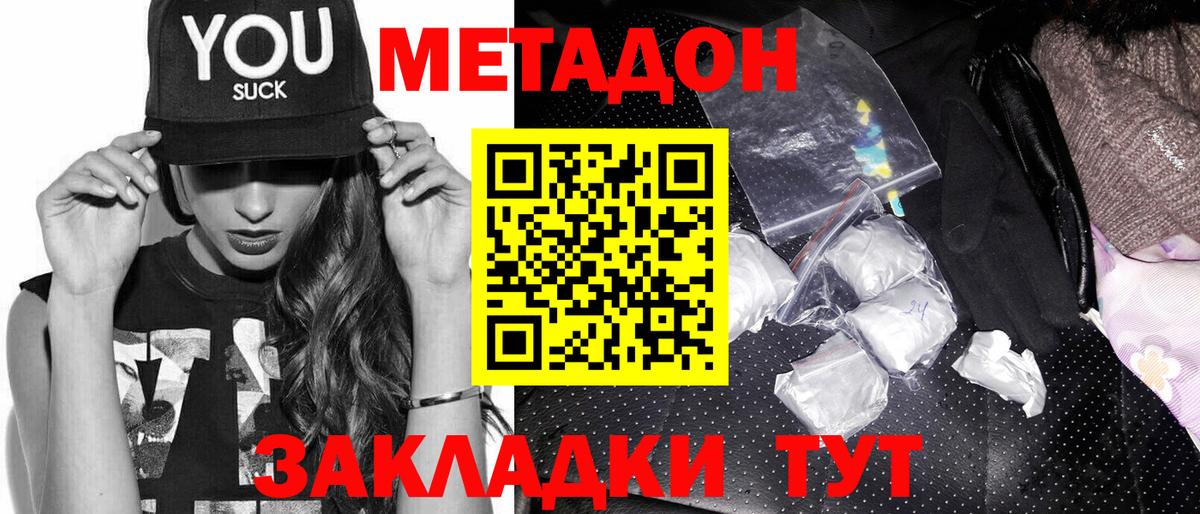 Краснодар  Метадон methadone  МЕГА tor  Вход с VPN 