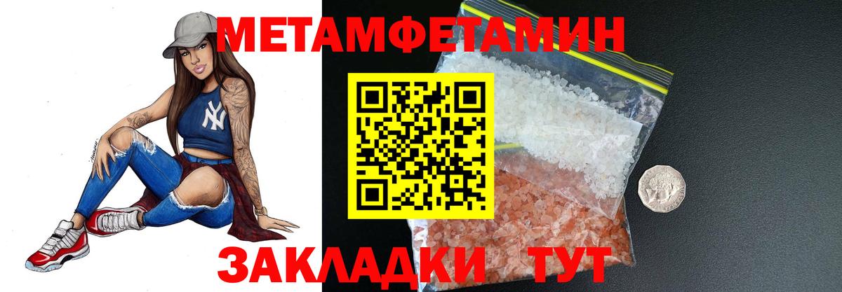 МЕТАМФЕТАМИН Methamphetamine  Первитин  МЕТАМФЕТАМИН Methamphetamine  Краснодар 