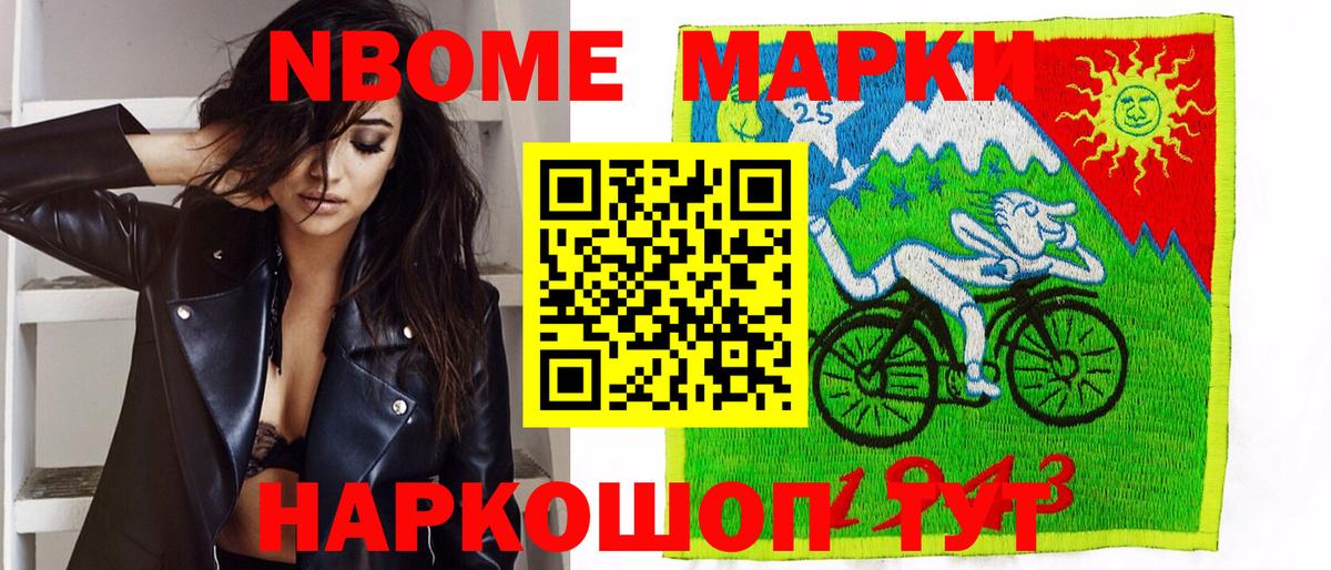 Марки N-bome 1,8мг  Марки NBOMe  Краснодар 