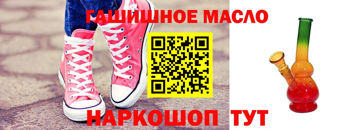 ТГК гашишное масло  Вход с VPN  магазин  наркотиков  Краснодар 